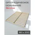 Основание для кровати 180 х 200, ортопедическое - без опор, из фанеры