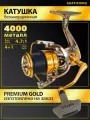 Катушка безынерционная для летней рыбалки AG4000