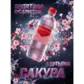 Спортивный напиток Sportinia L-Carnitine (Спортиния Л-карнитин) Сакура 0.5 л / 6 бут.