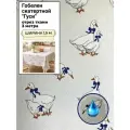 Ткань Гобелен Гуси/гобеленовая, пропитка масло-водоотталкивающая, пл. 275 г/м2, ш-190 см, отрез 3 метра