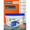 Эпоксидная затирка для плитки MAPEI Kerapoxy Easy Design 149 Вулканический песок, 1.5 кг