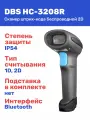 Cканер штрих-кода и qr-кодов DBS HC-3208RС 2D без кредла беспроводной, серый, для ПВЗ, ЕГАИС, Честный знак, маркировки