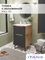 Тумба с раковиной в ванную, тумба для ванной Итана Nill 50 502х471х839 напольная Графит