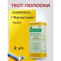 Тест-полоски Кетоглюк №50, 2 уп.