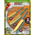Набор 3 ножей для кухни с защитными чехлами Elan Gallery, 24,5х1,3х2 см, 31х1,5х4,3 см, 33х1,5х4,3 см