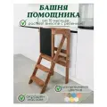 Башня помощника складная Монтессори табурет стремянка