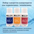 Набор сывороток для гидропилинга 3х30 мл