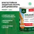 Защитная лазурь для древесины Prosept Bio Lasur (0,9л) лиственница