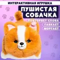 Интерактивная игрушка OPTOSHA Собачка, для малышей, питание от батареек, коричневый