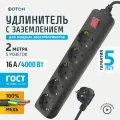 Сетевой фильтр ФОТОН 16-25ЕS, 5 розеток, с/з, 16А / 4000 Вт 5 2 м 1 кв. мм 270 мм 45 мм 40 мм черный