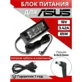 Блок питания для ноутбука Asus 5.5x2.5мм, 65W (19V, 3.42A) с сетевым кабелем