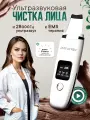 LATFAYREN Аппарат для ультразвуковой чистки лица, скрабер-массажер 28000 Гц модель LF-02