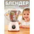 Игрушечная бытовая техника Блендер, ролевые игры, обучающая игрушка, бежевая серия, JB0214126