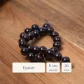 Бусины из натуральных камней круглой формы Sphere 8 мм гранат 26 шт. для рукоделия и создания браслетов, колье и бус