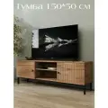 Длинная напольная тумба под телевизор с фасадом в полоску 150х50 см