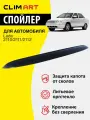 Дефлектор капота Clim Art Lada 2110/2111/2112, спойлер на капот с еврокрепежом Лада ВАЗ 2110/2111/2112
