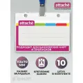 Бейдж Attache 107613 / 14 120x87,10 шт.,прозрачный/синий