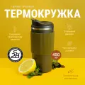 Термокружка 2SA, для кофе, 450мл, вакуумная, нескользящее дно, зеленая