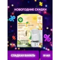 Автоматический ароматический диффузор Air Wick Сладкая ваниль со сменным флаконом, освежитель воздуха, 19 мл,