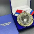 Медаль Подарочная За Отличную Учебу + именная гравировка на обороте в подарок!