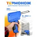 Термонож для резки пенопласта, цвет синий,150 Вт, кейс в комплекте