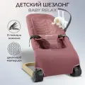 Шезлонг Amarobaby Baby relax розовый