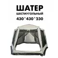 Шатер большой шестиугольный 430х430х230 см , 1629 бежевый
