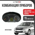 Комбинация приборов ВАЗ LADA Granta/Гранта 2190, 2191 (Норма) НПП итэлма / 2190-3801010-20