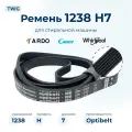 Ремень для стиральной машины 1238 H7 Optibelt