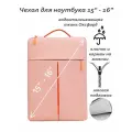 Чехол для ноутбука 15 - 16 дюймов с дополнительным отделением и ручкой, розовый