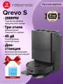 Робот-пылесос Roborock Q Revo S (Русская версия)+чистящее средство, Автопромывка, Сушка теплым воздухом, Чёрный
