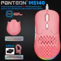 Игровая мышь для компьютера программируемая с подсветкой LED CHROMA LIGHT PANTEON MS140 розовый