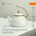 Чайник эмалированный, 2,2 л, инд. BY COLLECTION