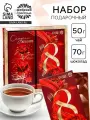 Подарочный набор на 8 марта «Сладкой жизни»: чай чёрный глинтвейн 50 г, молочный шоколад 70 г.