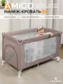 Манеж кровать детский JOVOLA AMICO , для новорожденных, с матрасом и москитной сеткой, складной, 1 уровень, бежевый бамбук (мокко)