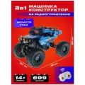 Конструктор Cada Внедорожник Монстр Трак (699 деталей, пульт, электропривод) - C61008W