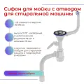 Сифон д/мойки, с круглым переливом, отводом с/м, нерж. реш, гофротрубой - 3.1/2×40×40/50. Aquant. B0140-20-MR