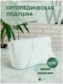 Подушка ортопедическая с эффектом памяти и бамбуком 55х35х9х13