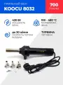 Фен паяльный KOOCU 8032 , максимальная температура 480С, мощность 420 Вт