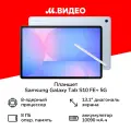 Планшет Samsung Galaxy Tab S10 FE+