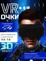 Очки виртуальной реальности GOKOTTA для смартфона с наушниками, игровые очки, шлем виртуальной реальности, с джойстиком