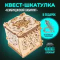 Головоломка для взрослых и детей, деревянный Квестбокс Кембриджский лабиринт