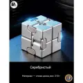 Infinite Cube” Relaxation Magic, устойчивый к сжатию, Серебро, 210 грамм, материал из золотого цинкового сплава