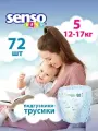 Подгузники трусики Senso Baby детские, 5 размер XL, весовая группа 12-17 кг, дневные и ночные, 72 шт, молочный