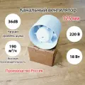 Вентилятор канальный 125 с обратным клапаном