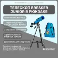 Телескоп астрономический BRESSER JUNIOR 70/400 в синем рюкзаке (8850610WXH000) детский, на штативе