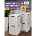 Корзина с крышкой для хранения вещей Лофт 23л, набор 4шт, цвет белый / ящик пластиковый, коробка, контейнер