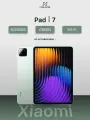 Планшет Xiaomi Pad 7 (2025) 8/256GB Wi-Fi, Green (зеленый), Global без RuStore/MAX