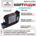 Картридж сольвентный белый для ручного маркиратора 25,4 мм