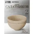 Салатники Доляна «Коралл», d=16.1 см, набор 2 шт, керамика, бежевые